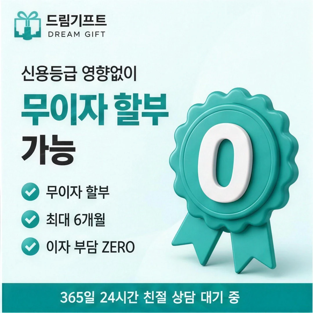 드림기프트 소개 드림기프트