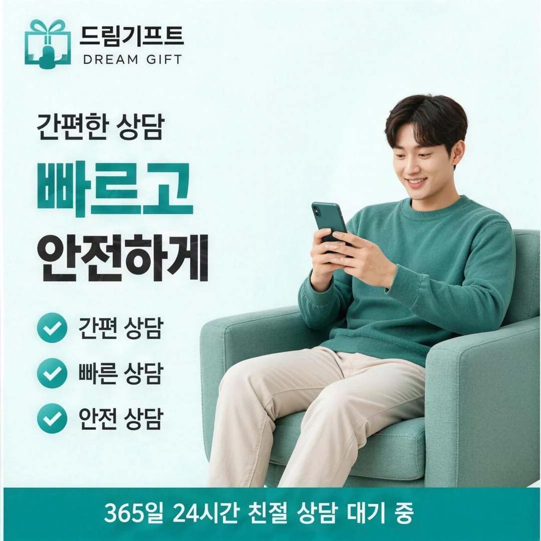 자주 묻는 질문 드림기프트